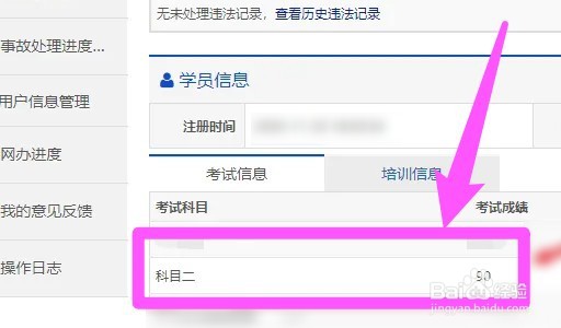 科目二考完怎么查成绩12123