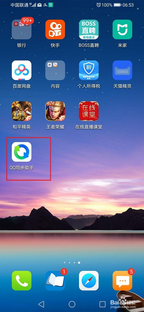 qq同步助手怎么领取游戏礼包