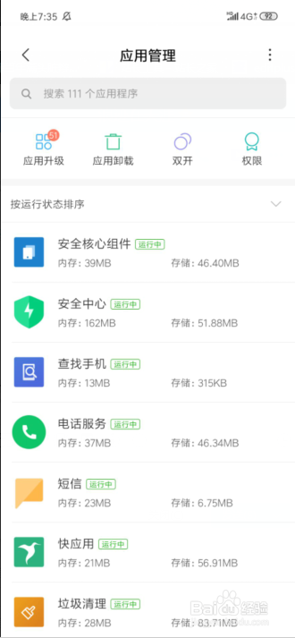 小米9/9se怎么看运行内存占用