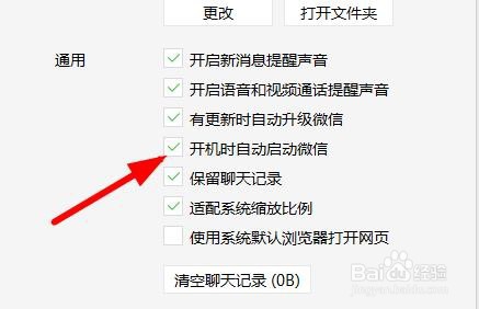 电脑微信如何设置开机自动启动