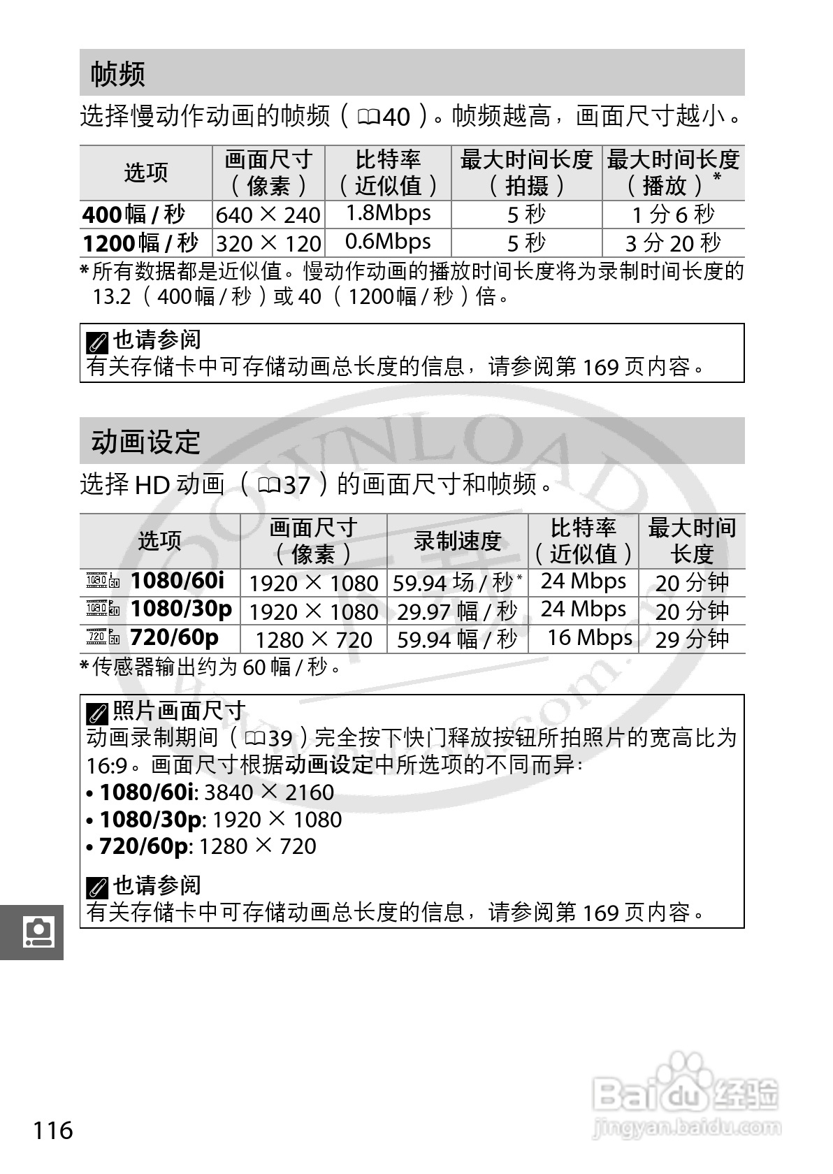 尼康Nikon 1 J1数码相机使用说明书:[14]