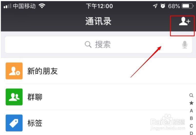 如何通过微信添加好友