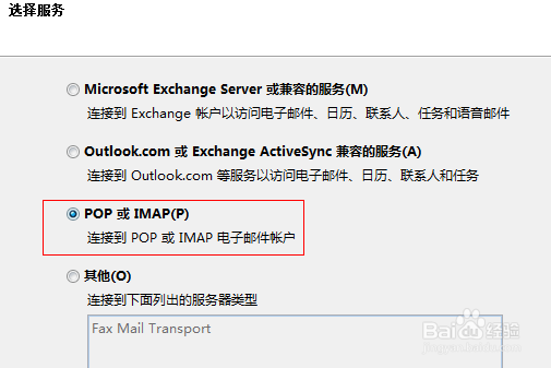 腾讯企业邮箱在outlook、MAC、Foxmia中的设置