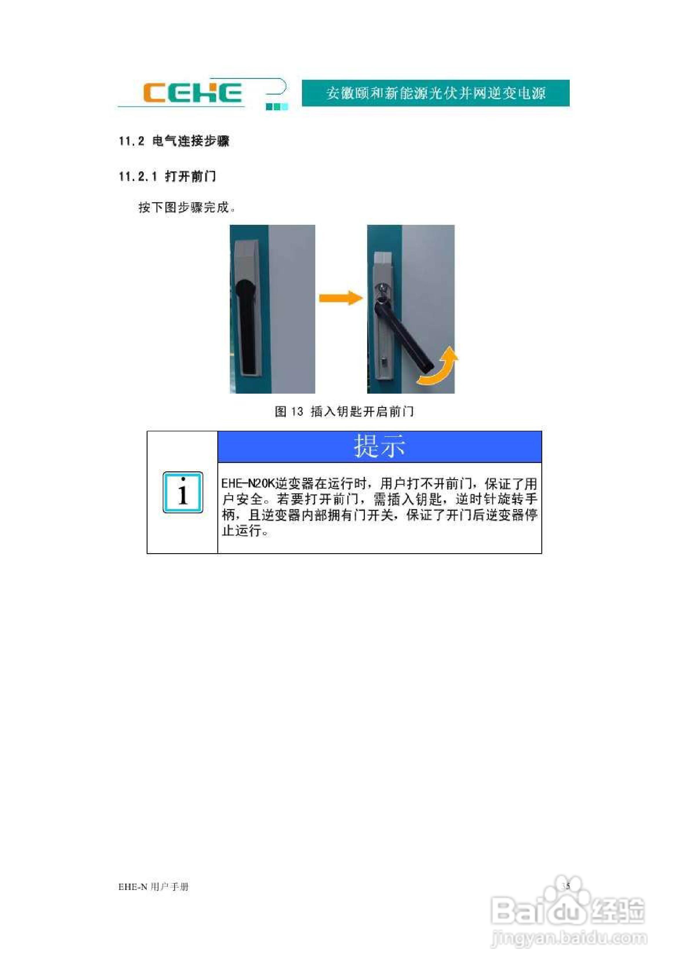 颐和新能源EHE-N20K光伏并网逆变电源用户手册:[4]