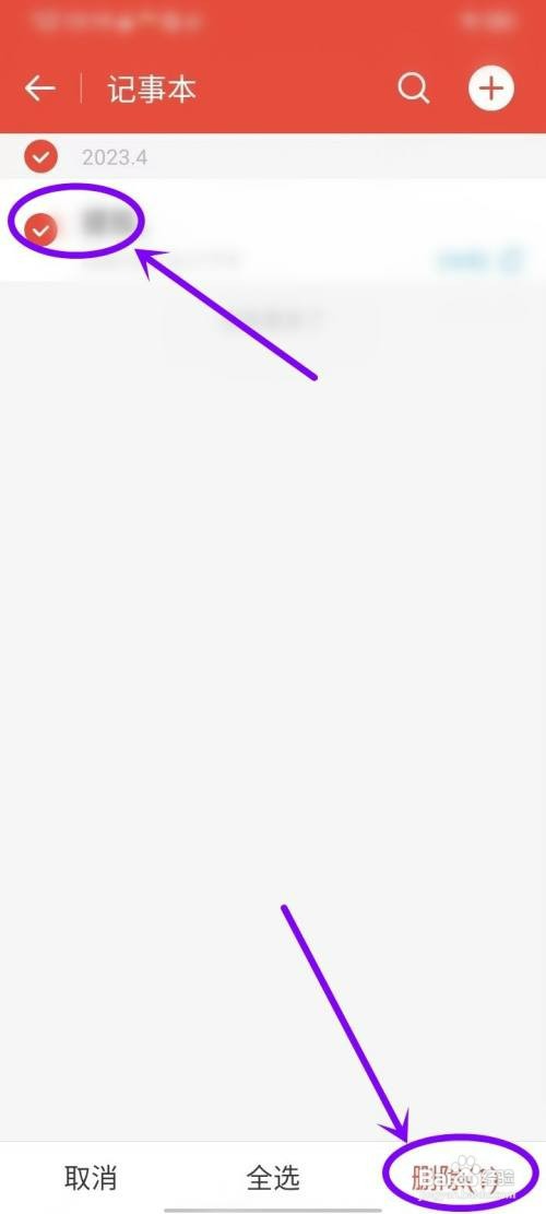 日历通app如何删除设置的记事