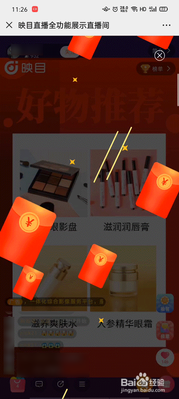 电商带货直播间移动端功能展示