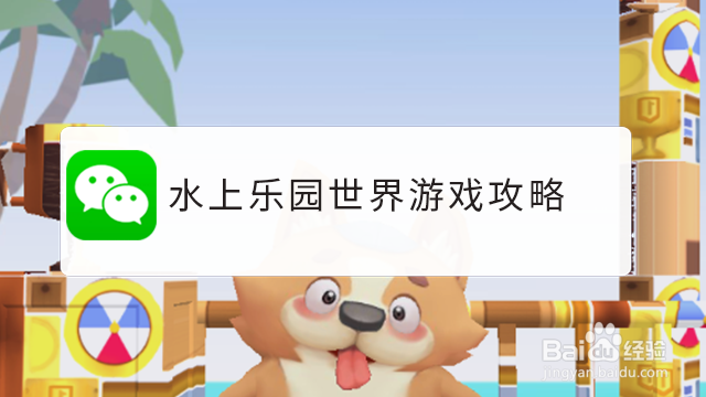 <b>水上乐园世界游戏攻略</b>