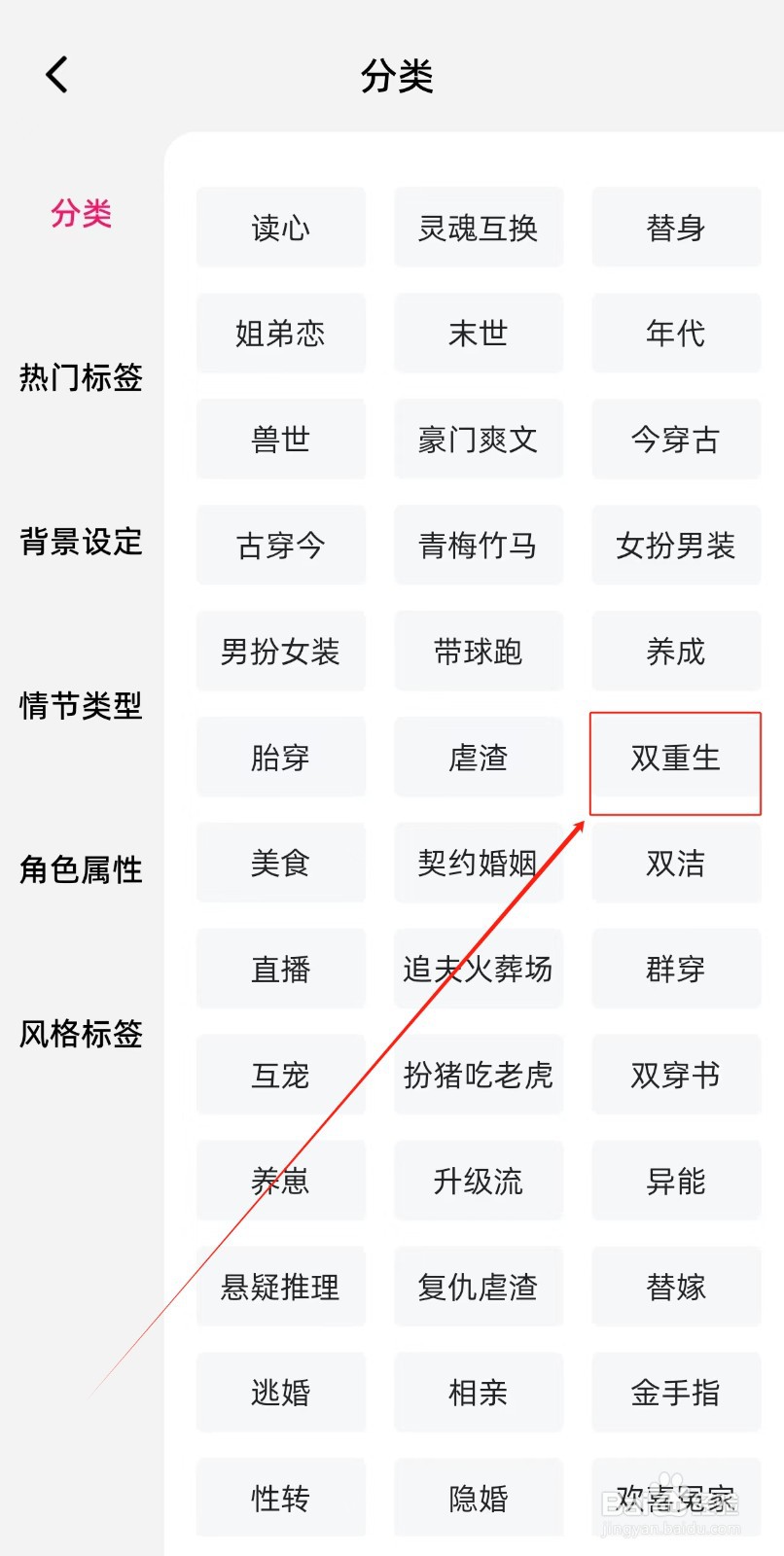 海棠书城如何查找双重生分类呢?