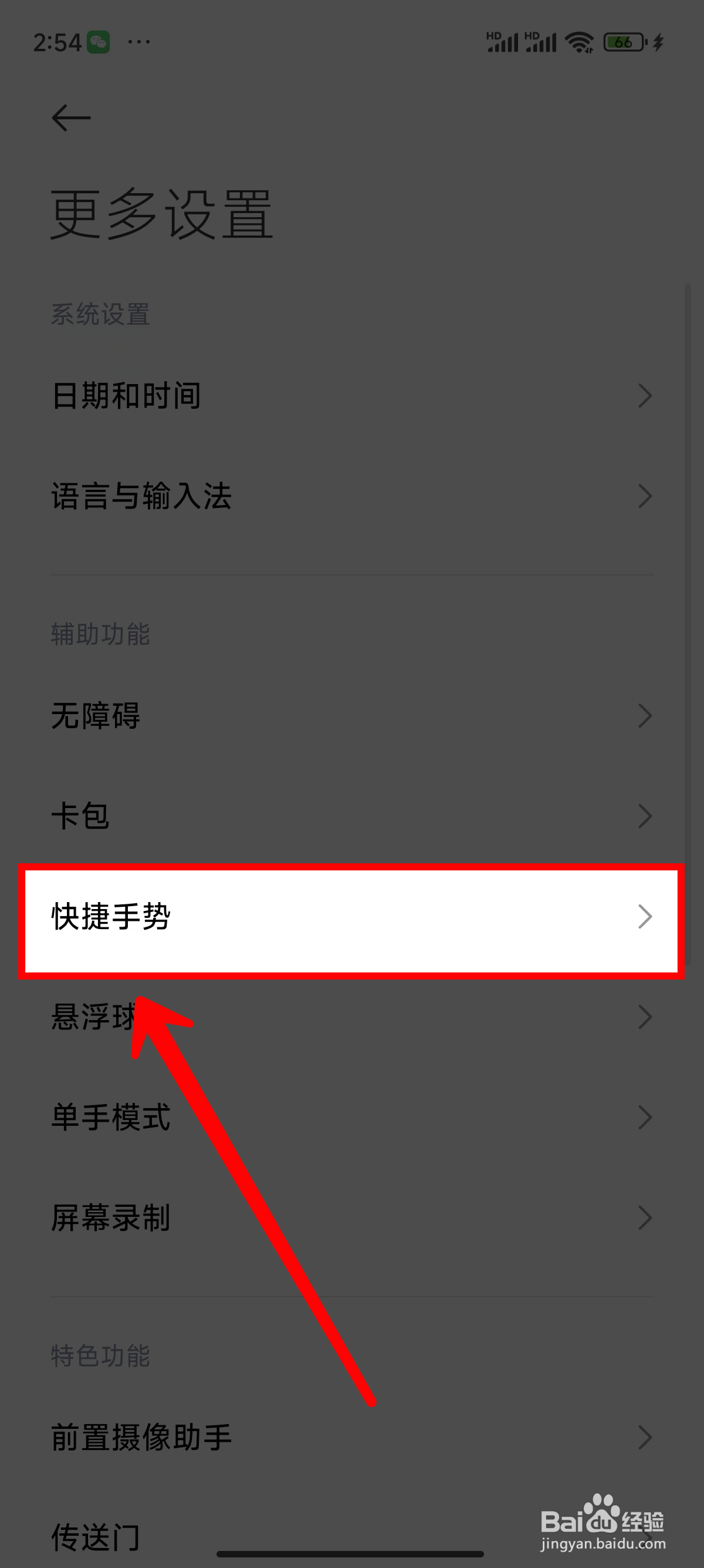 小米14怎样局部截屏