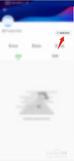 爱奇艺体育怎么修改我的头像