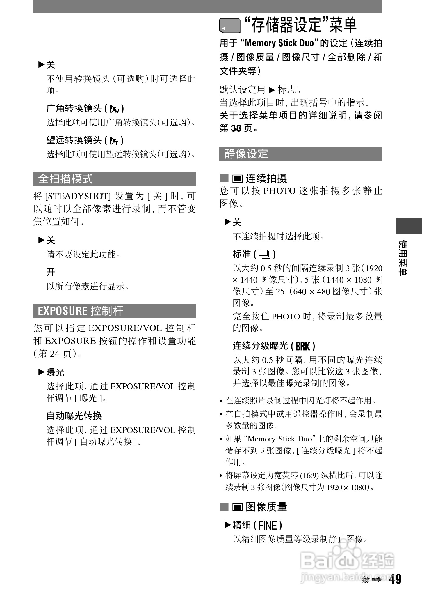 索尼HVR-A1C数字摄录一体机使用说明书:[5]
