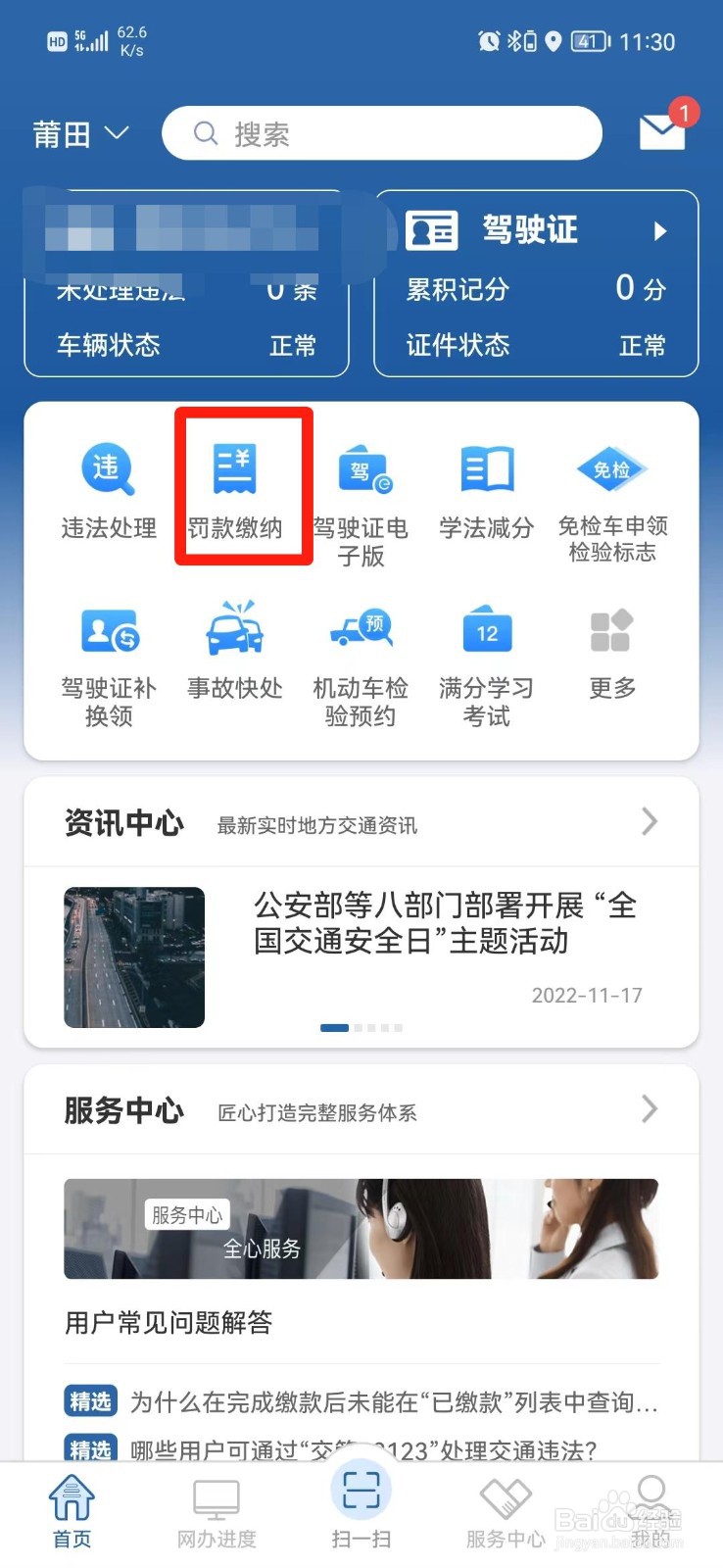 罚单丢了怎么查编号