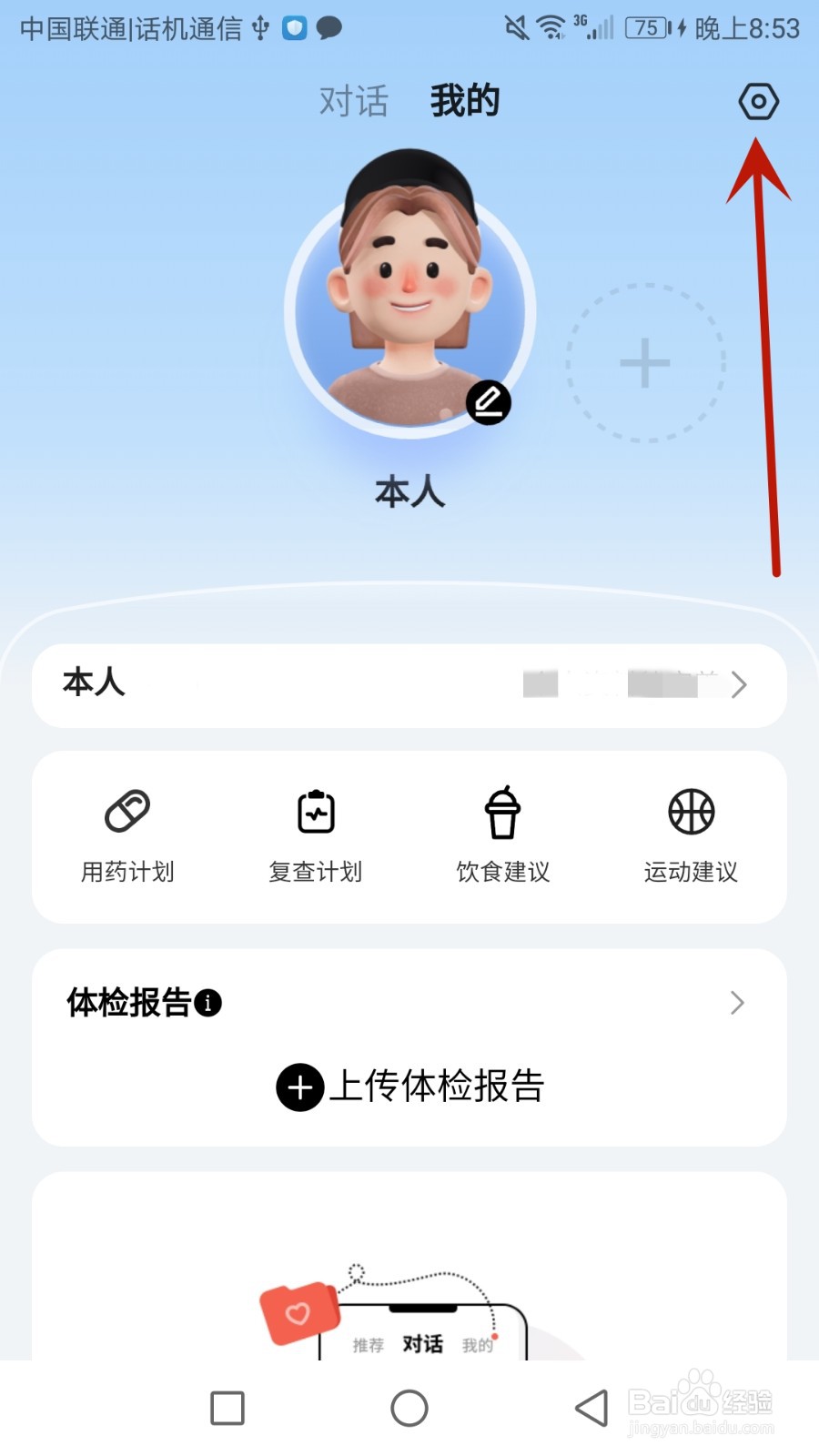 在哪里查看讯飞晓医软件用户协议