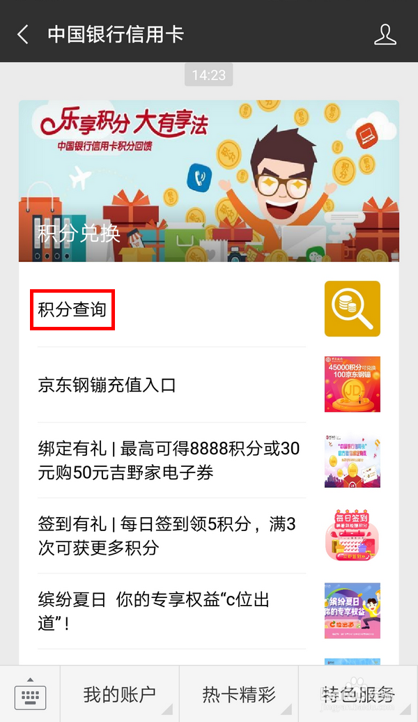 在微信里中行信用卡积分怎么换京东钢蹦