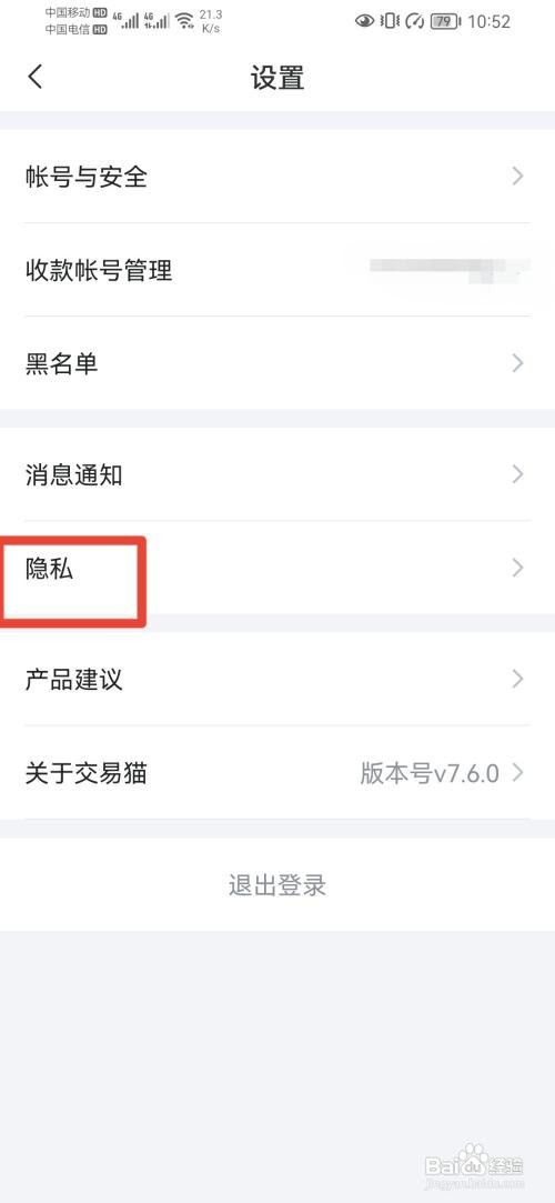交易猫App怎样关闭个性化内容推荐