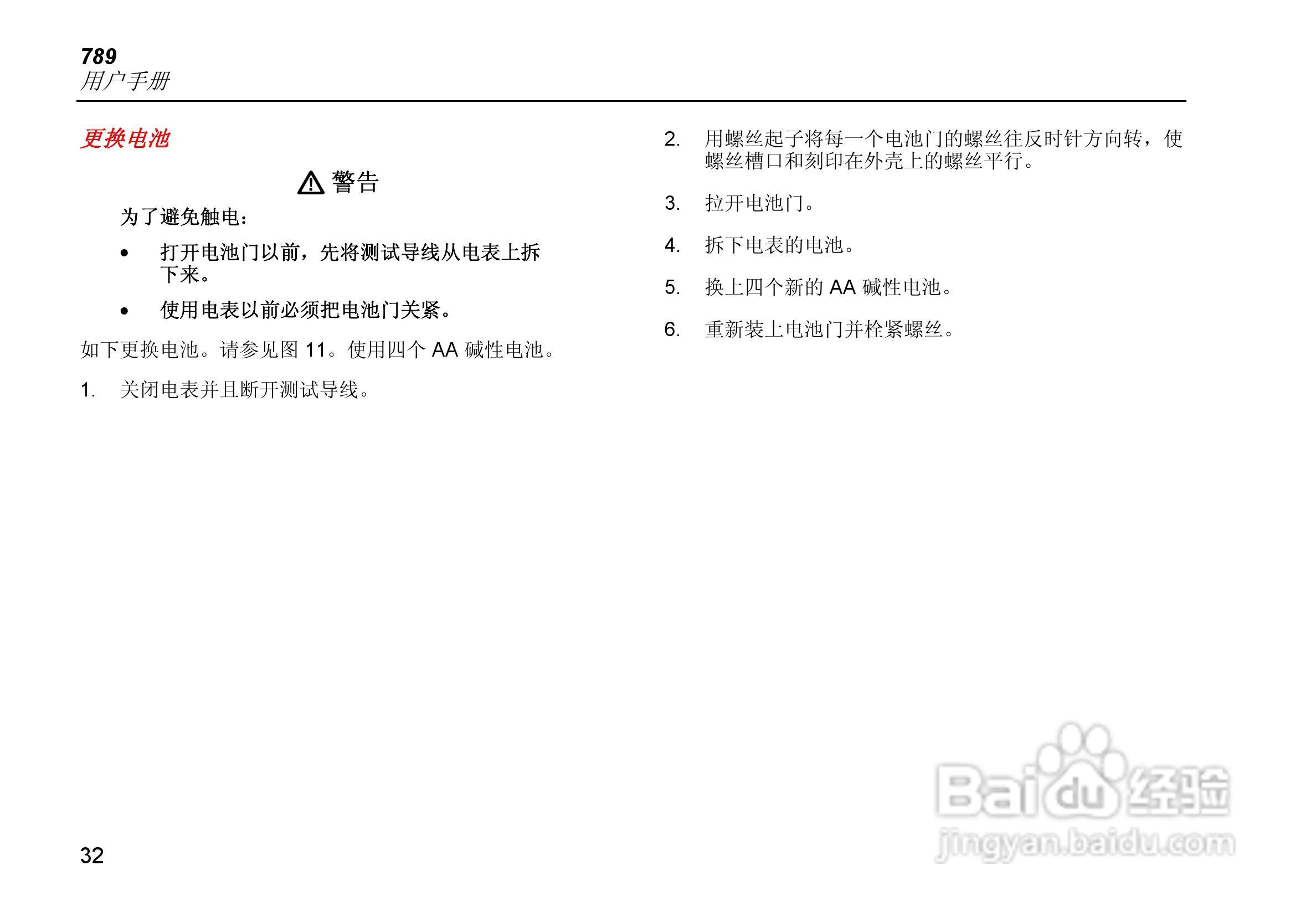 福禄克Fluke 789过程万用表使用说明书:[4]