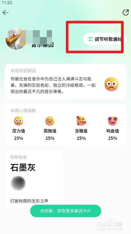 QQ音乐的如何设置歌曲风格为减少日语