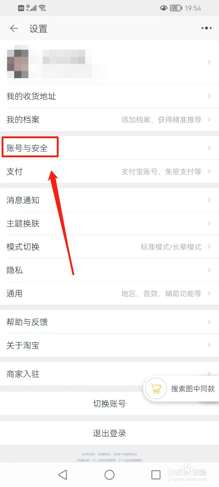 如何修改淘宝会员名