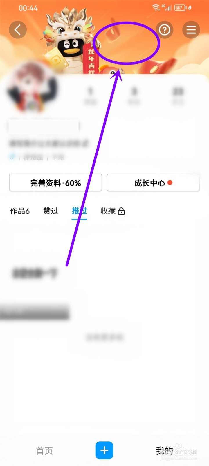 qq短视频主页背景怎么保存到相册