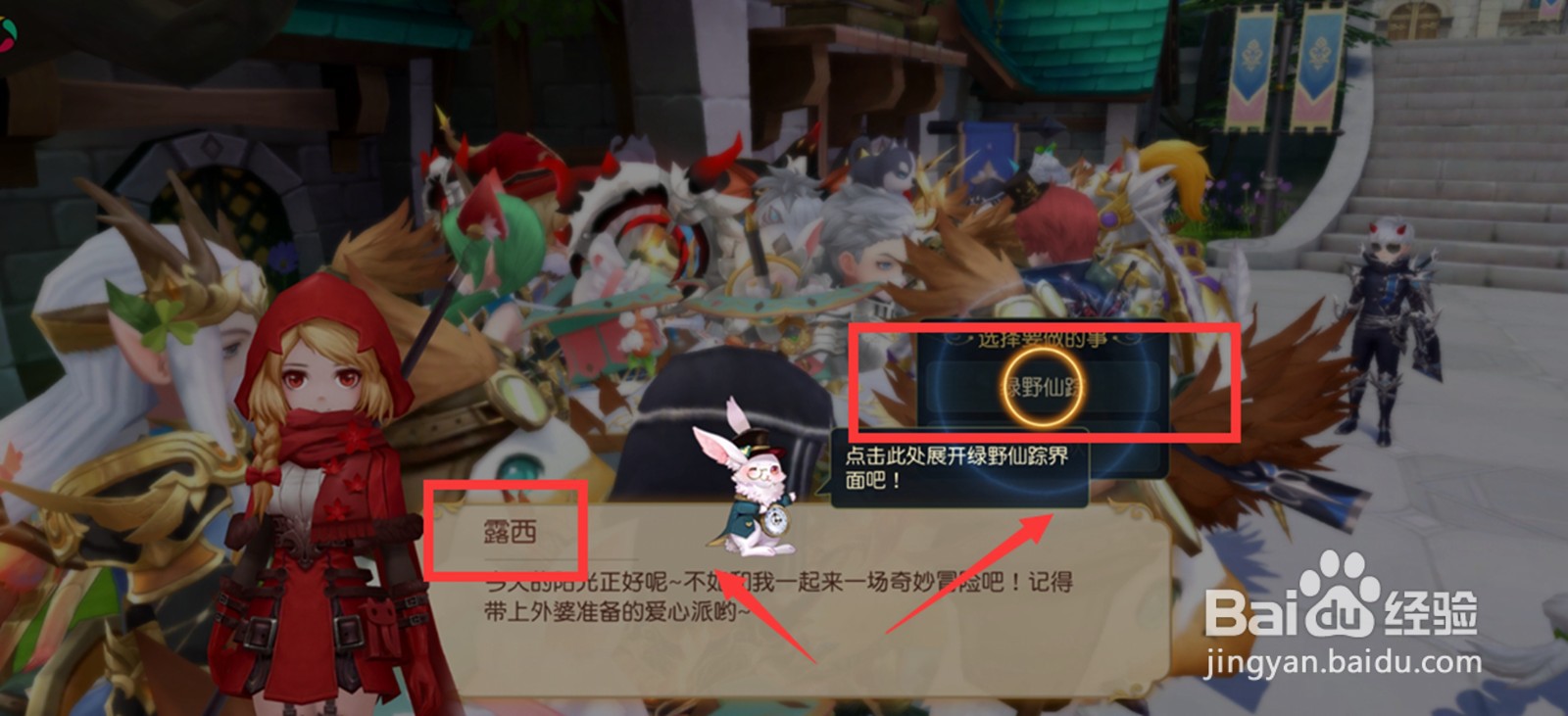 有杀气童话2探秘绿野仙踪任务如何完成