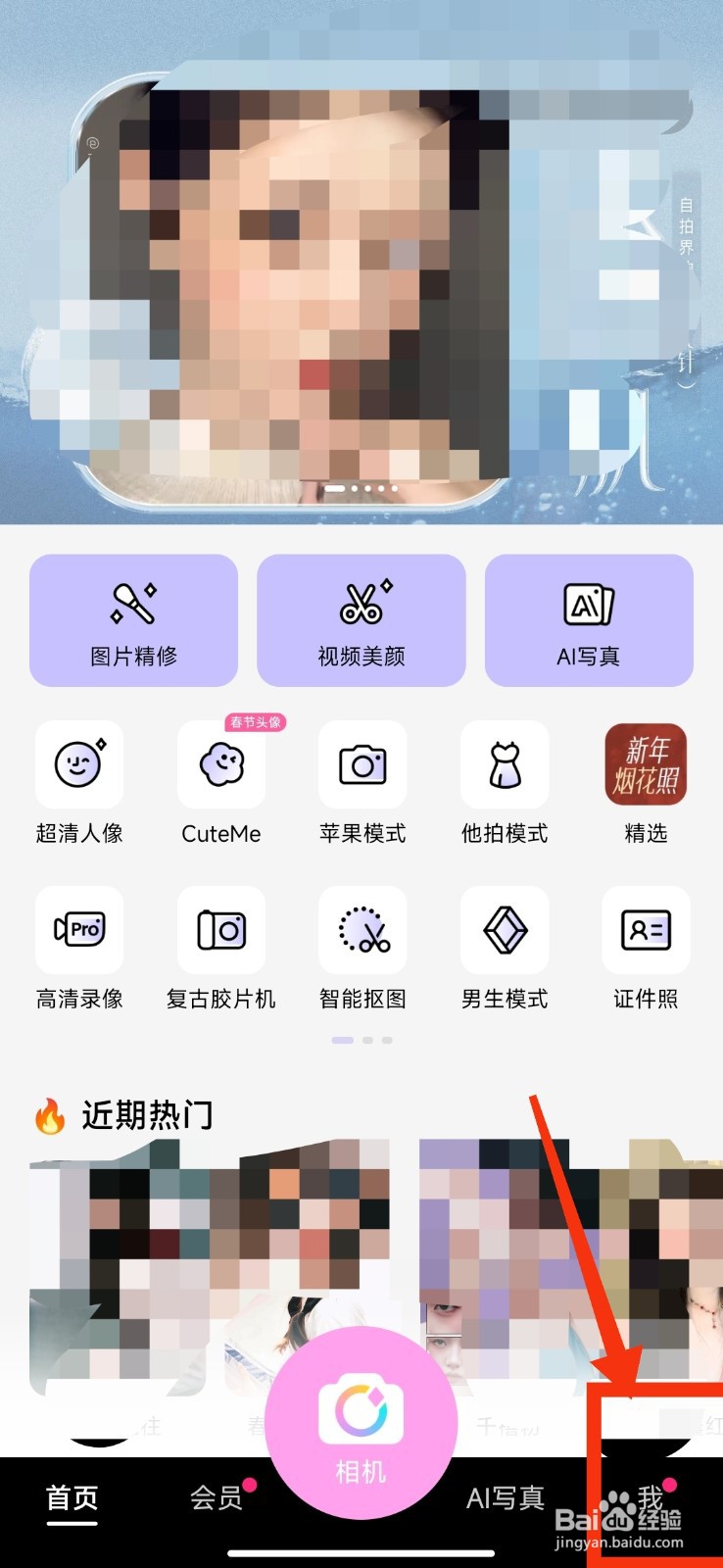 美颜相机开启保存原图的教程