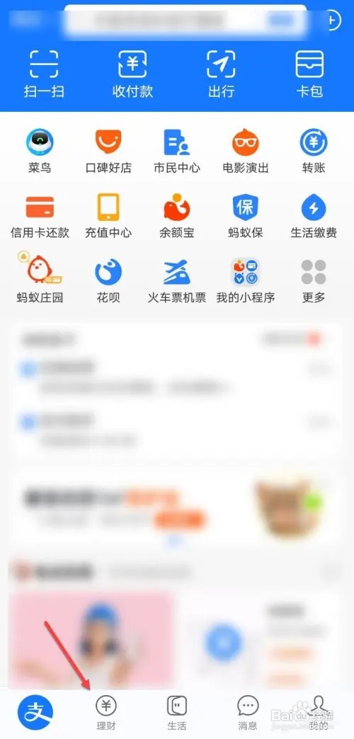 支付宝如何查看基金收益明细