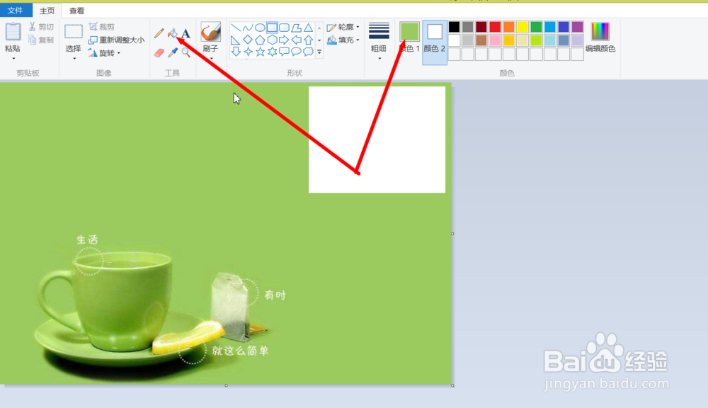 如何使用win8系统画图工具去除水印