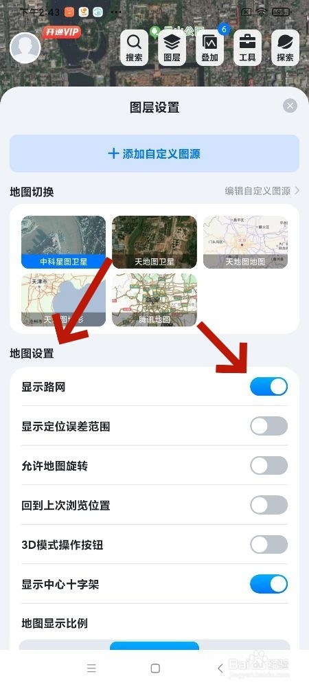 新知卫星地图app如何开启显示路网