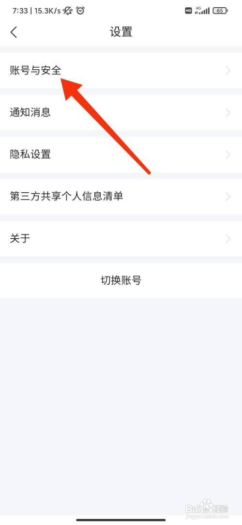 携程App怎样开启指纹登录