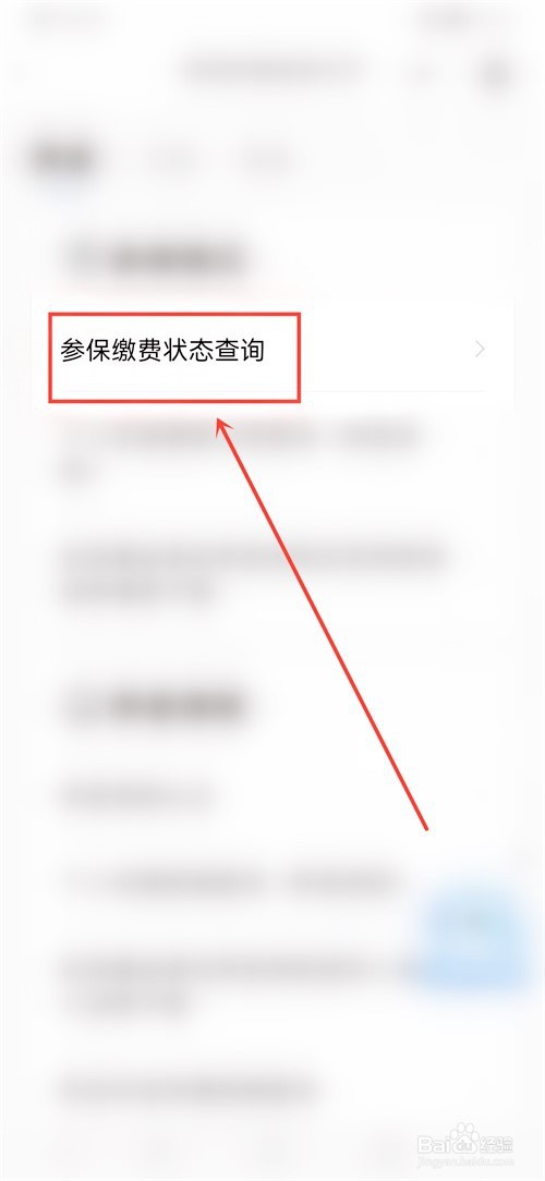 养老保险怎么查询交了多少年了
