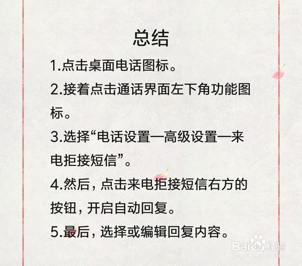 手机挂线之后自动回复短信怎么设置