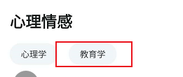 知到APP怎么查找教育学相关的学习教程