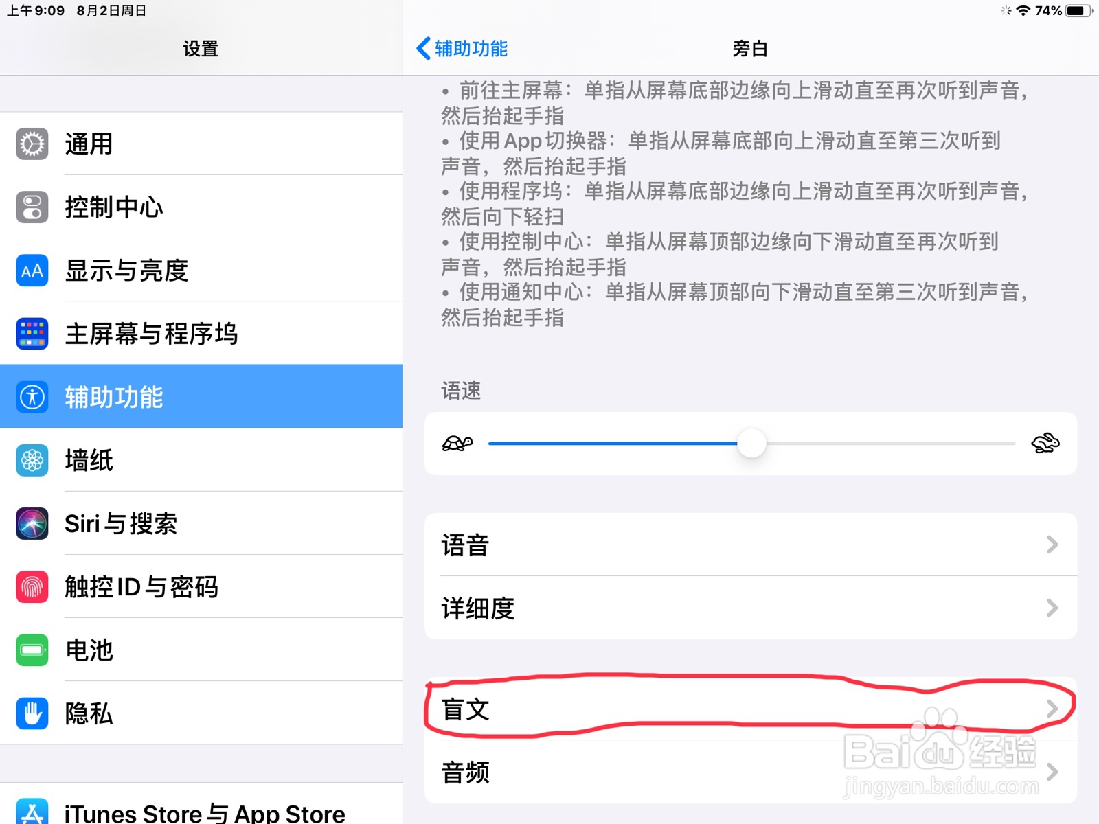 iPad怎么在旁白打开盲文的显示屏幕键盘