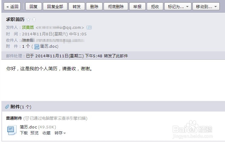 使用QQ邮箱投简历需要注意什么？