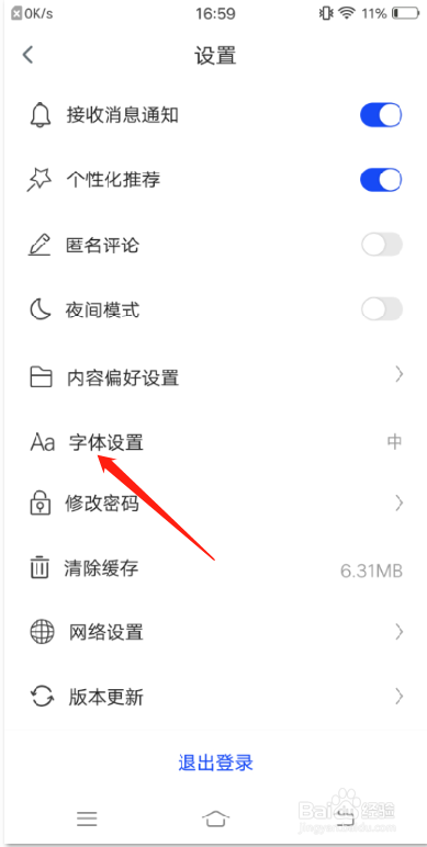 科普中国app怎么设置字体大小