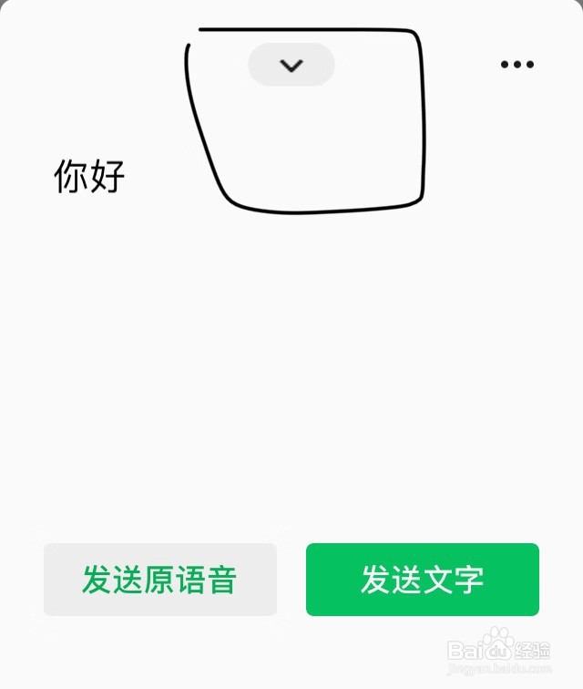 如何使用微信将发送语音过程转为文字发送
