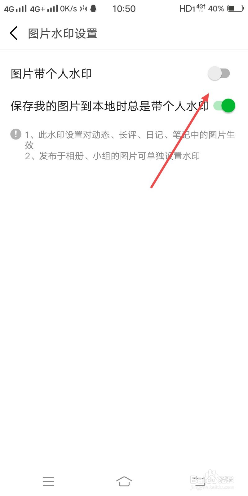 豆瓣怎样设置图片带个人水印