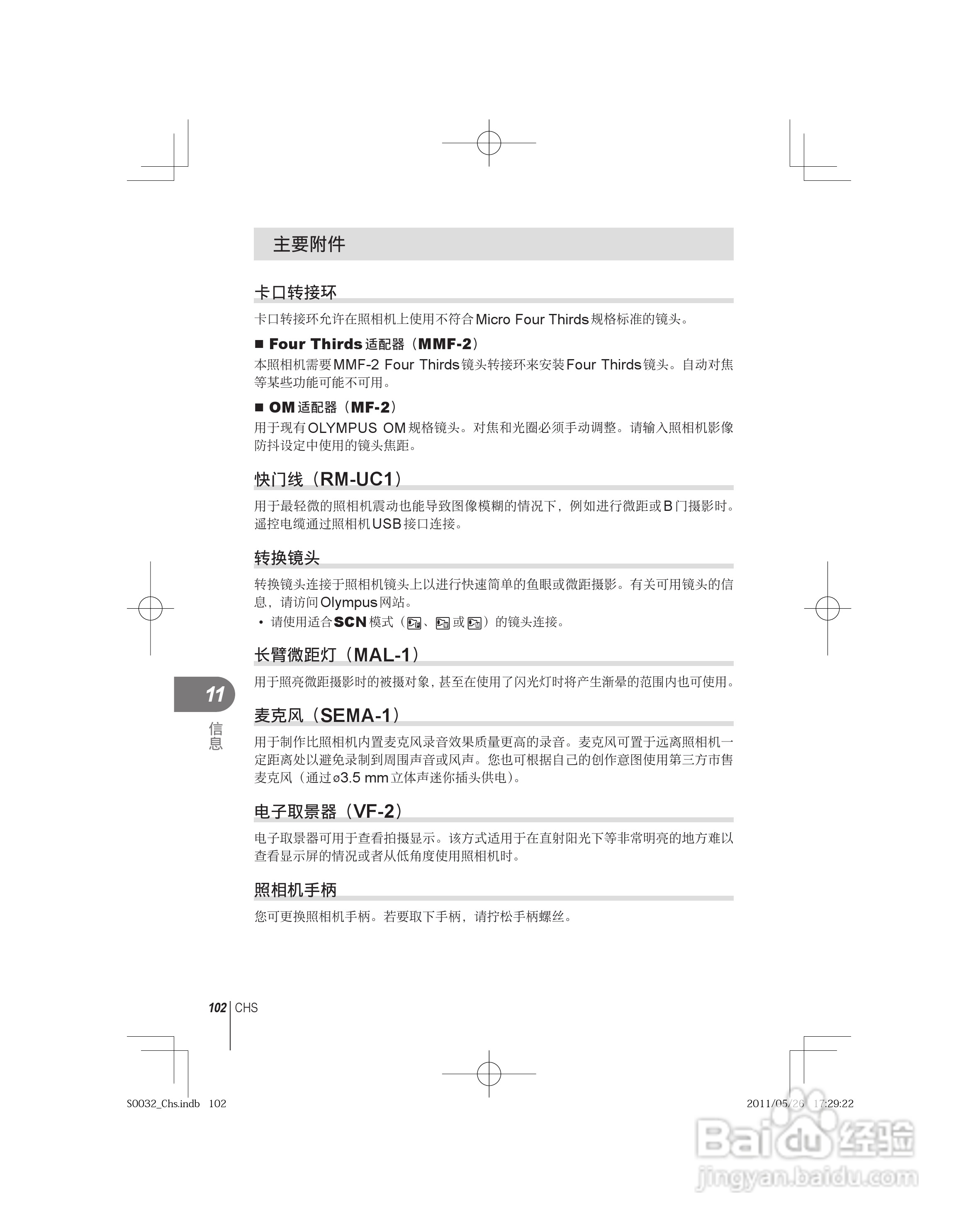 奥林巴斯E-P3数码照相机使用说明书:[11]