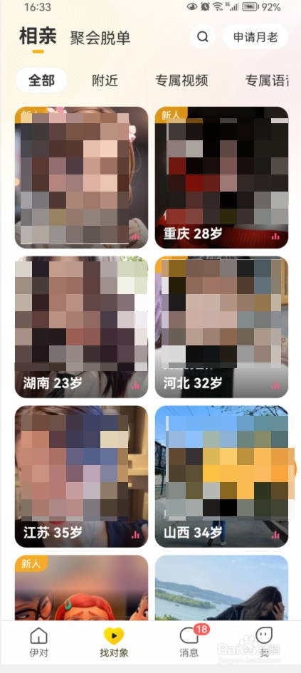 如何在伊对中进行相亲？