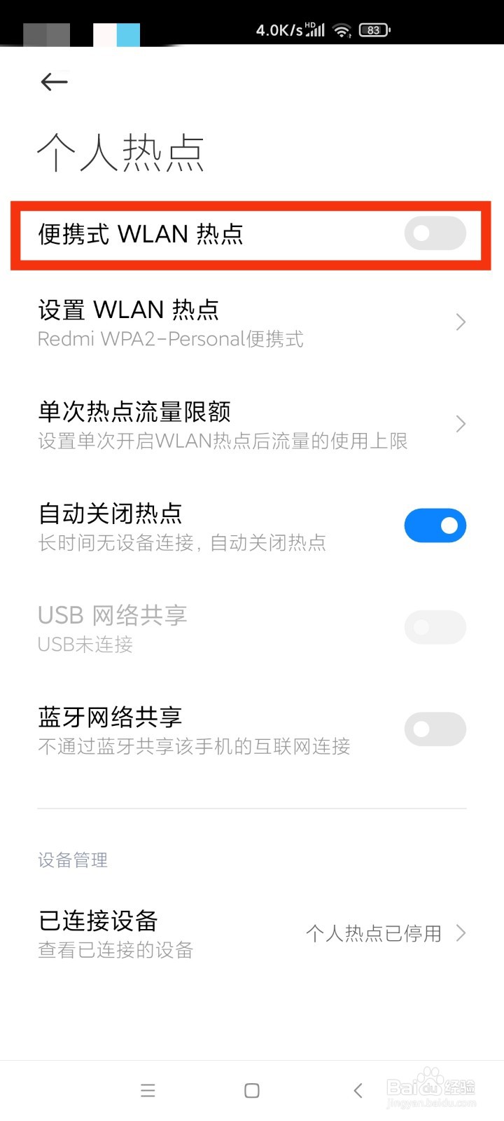 小米手机如何改热点名称