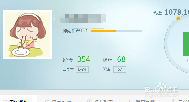 百度经验怎样申请提现