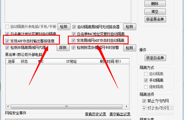 局域网怎么防止ARP攻击 实现ARP冲突防护的方法