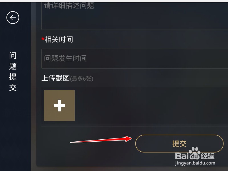 星战前夜无烬星河怎么反馈问题