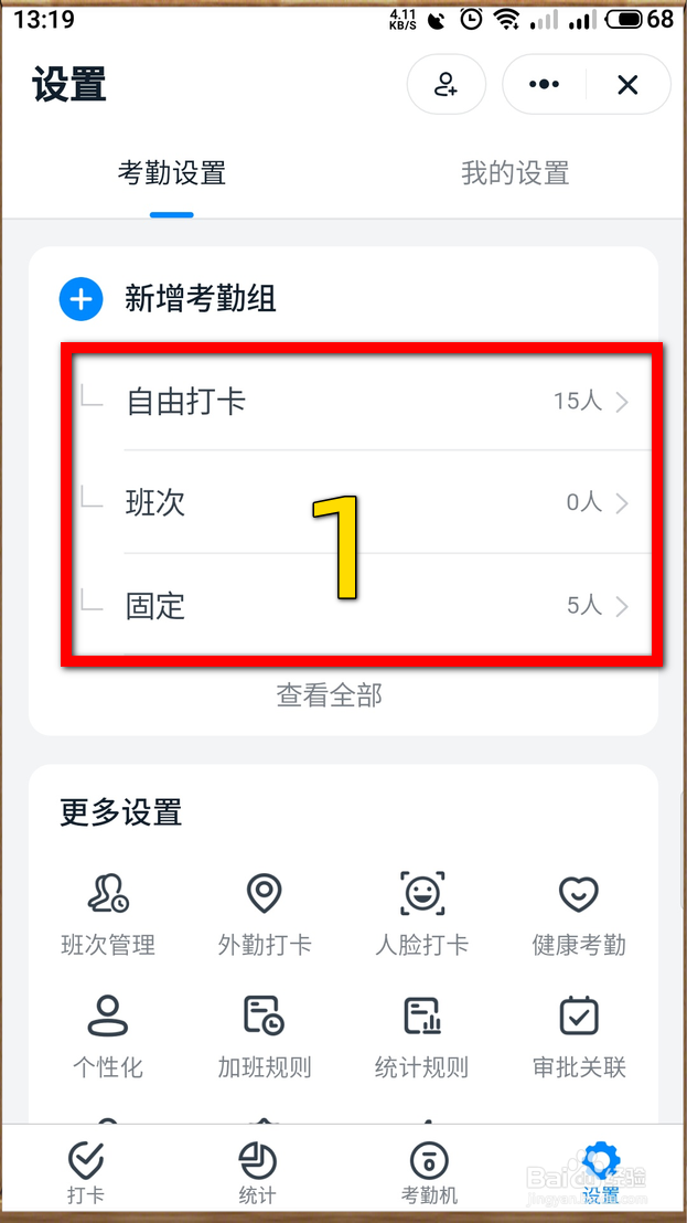 钉钉外勤打卡怎样关闭