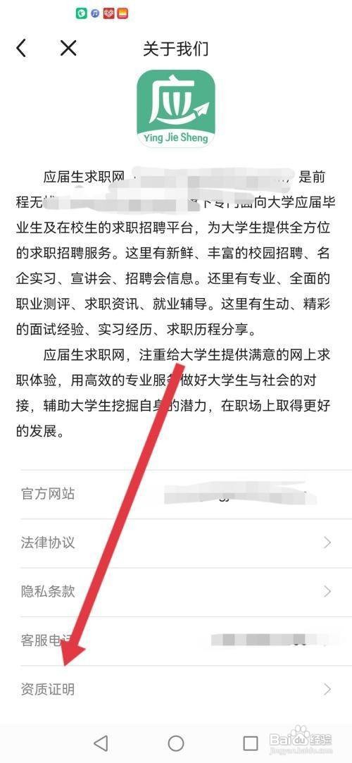 如何使用应届生求职APP查看资质证明