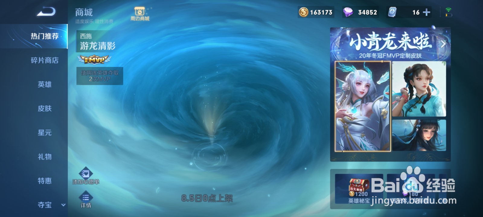 王者荣耀星元皮肤深海探险员怎么获得