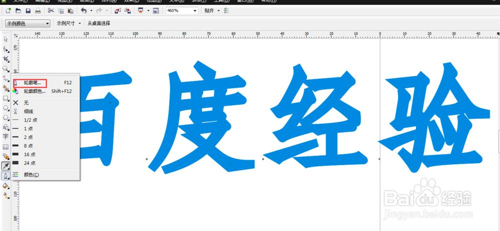 CorelDRAW中粗线条颜色影响填充色怎么办