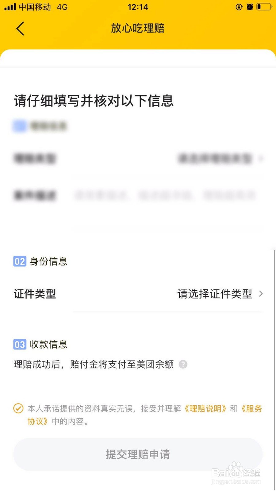 美团吃到头发怎么理赔
