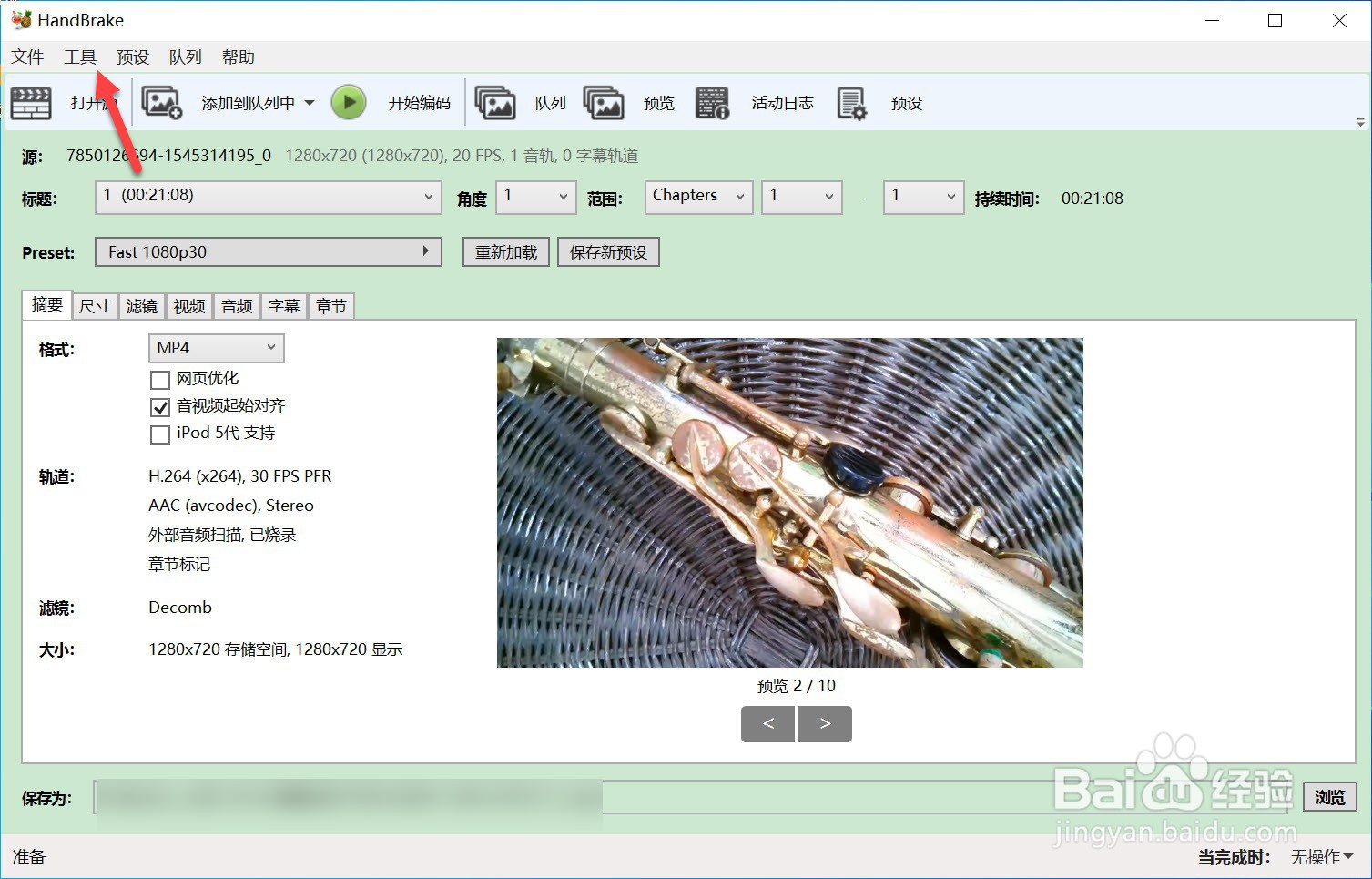 HandBrake怎么设置默认输出MP4视频文件