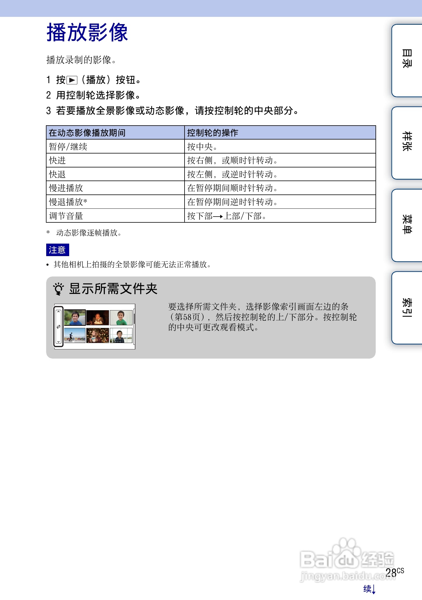 索尼NEX-7数码相机使用说明书:[3]